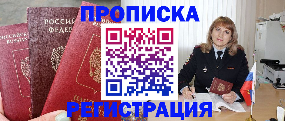 прописка для работы в Нерехте